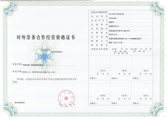 2--201908对外劳务相助谋划资格证书.jpg