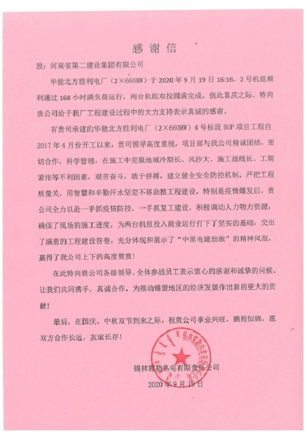 业主发来谢谢信 (1).jpg