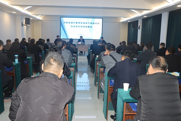 1 河南省都会治理系统地下有限空间作业清静现场观摩会启动仪式现场.jpg
