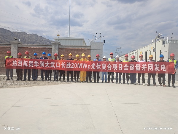 华润大武口长胜20MWp光伏复合项目顺遂实现全容量并网发电目的.jpg