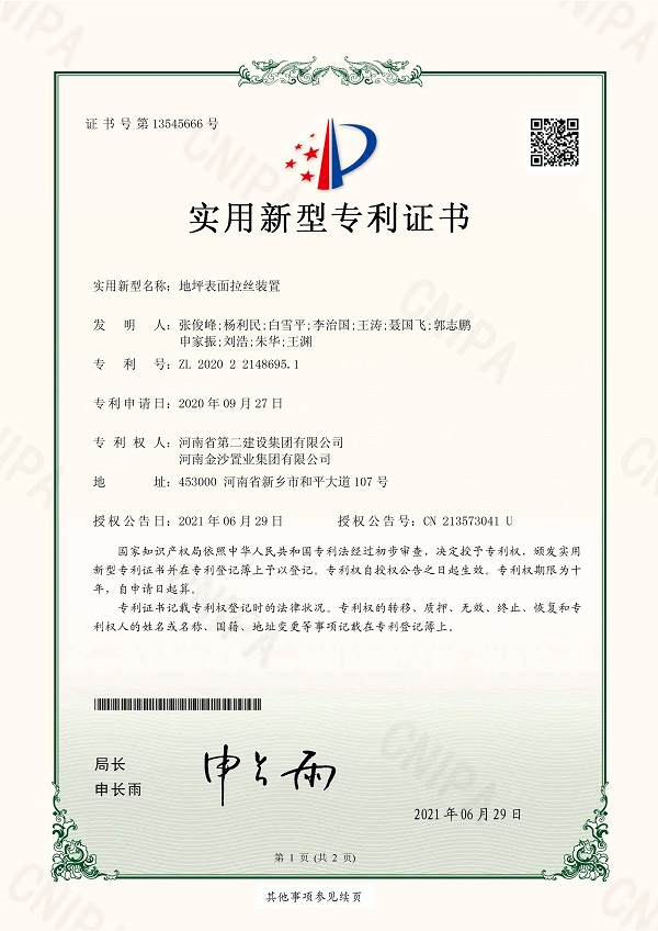 2《地坪外貌拉丝装置》适用新型专利证书.jpg
