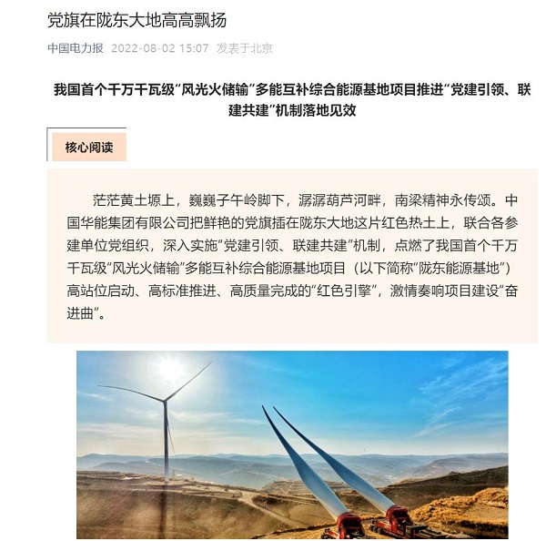 1、《中国电力报》公众号揭晓文章——党旗在陇东大地高高飘扬.jpg