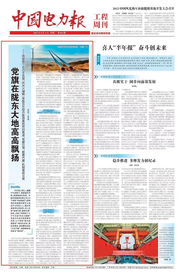 2、《中国电力报》工程周刊系列对华能正宁2×1000兆瓦调峰煤电项目举行宣传报道1.jpg