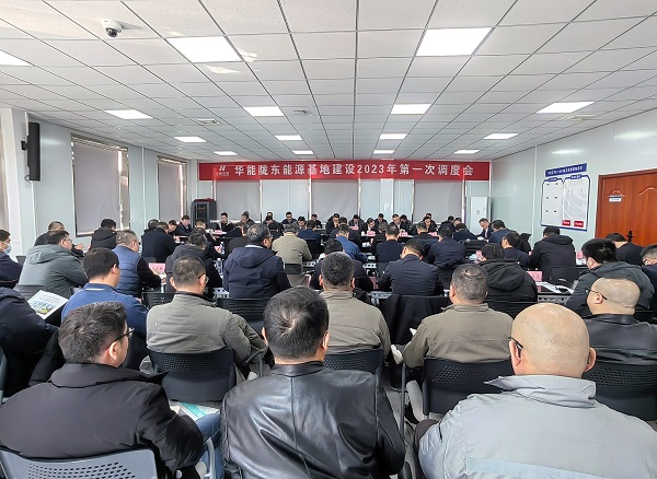 华能陇东能源基地建设2023年第一次调理会现场.jpg