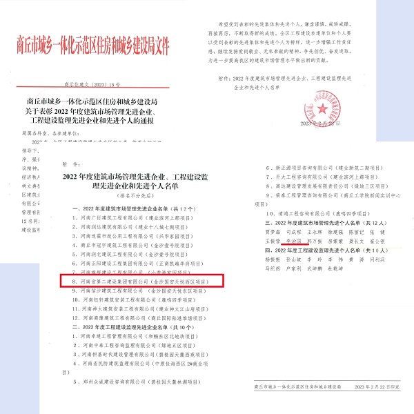 1 树模区住建局表扬通知.jpg