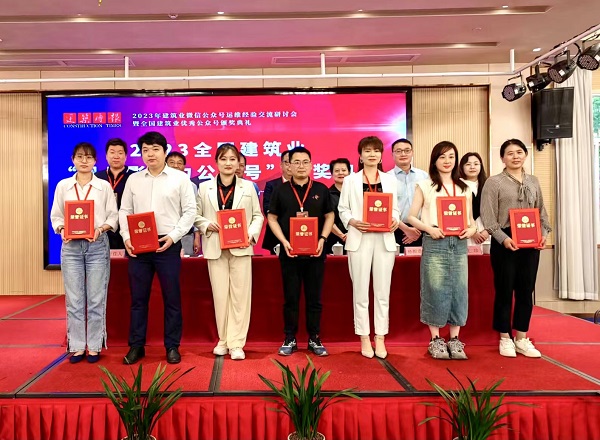 “天下修建业最具影响力微信公众号” 颁奖现场.jpg