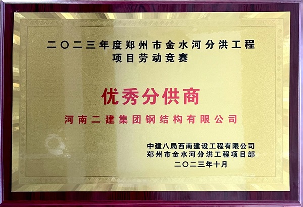 优异分供商奖牌 4.jpg