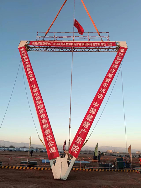 张掖电厂间冷塔项目顺遂完成首吊3.png