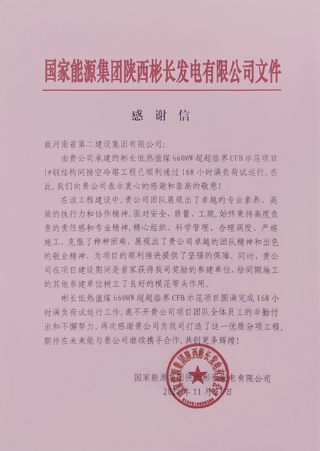 谢谢信 - 副本.png