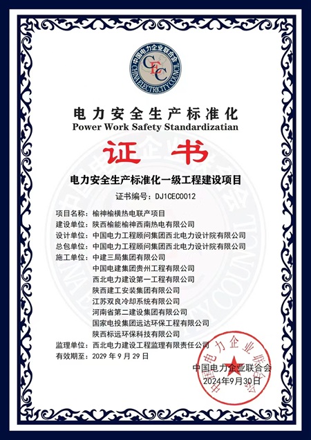 清静一级标准化达标证书  2410.jpg